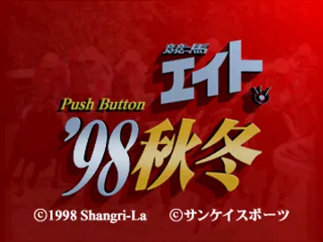 Keiba Eight 98 Aki Fuyu (JP) screen shot title